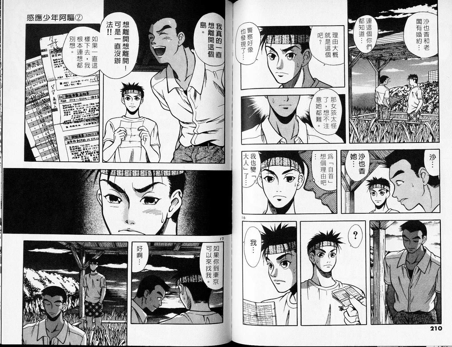 感应少年阿驱 第2卷 第105页