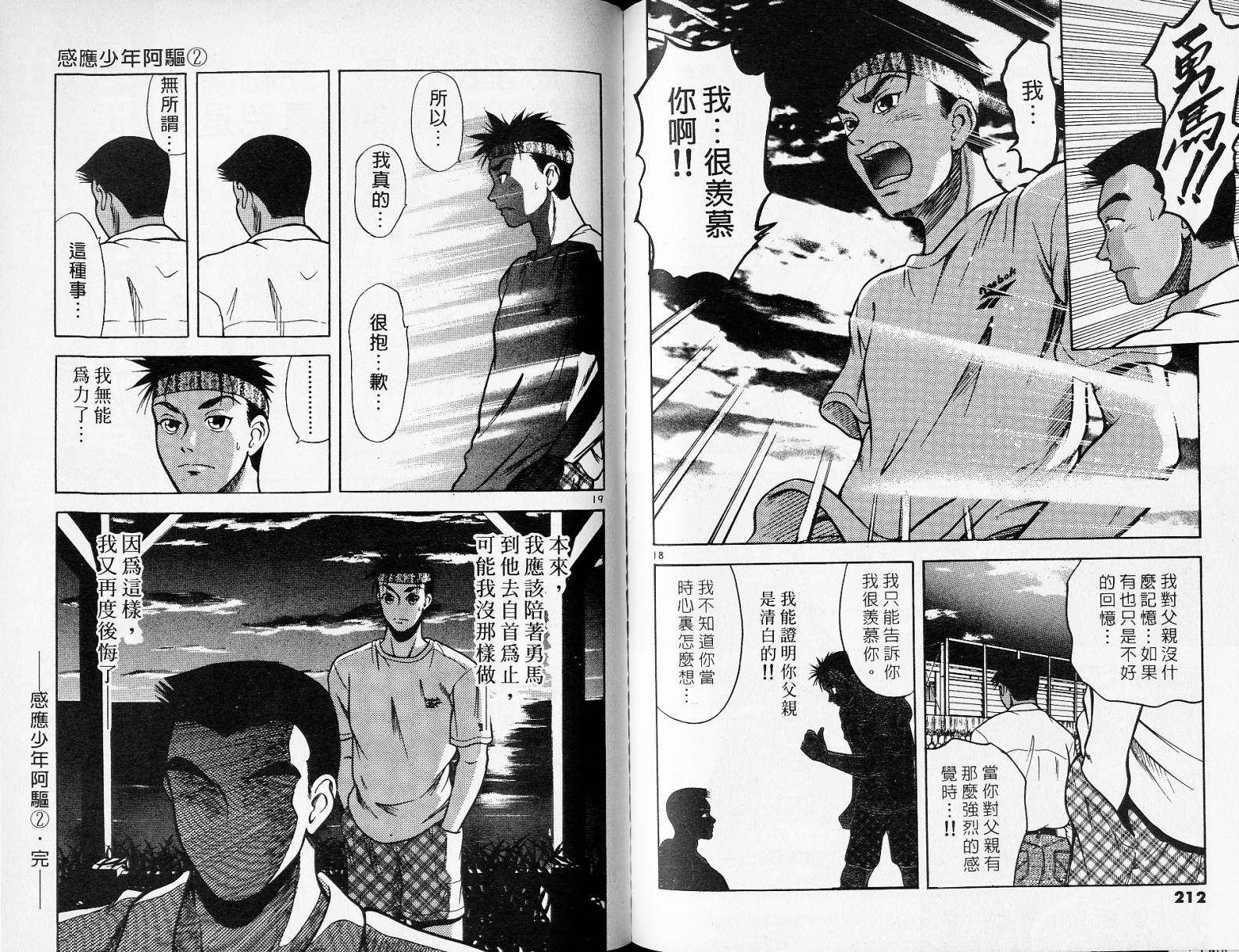 感应少年阿驱 第2卷 第106页