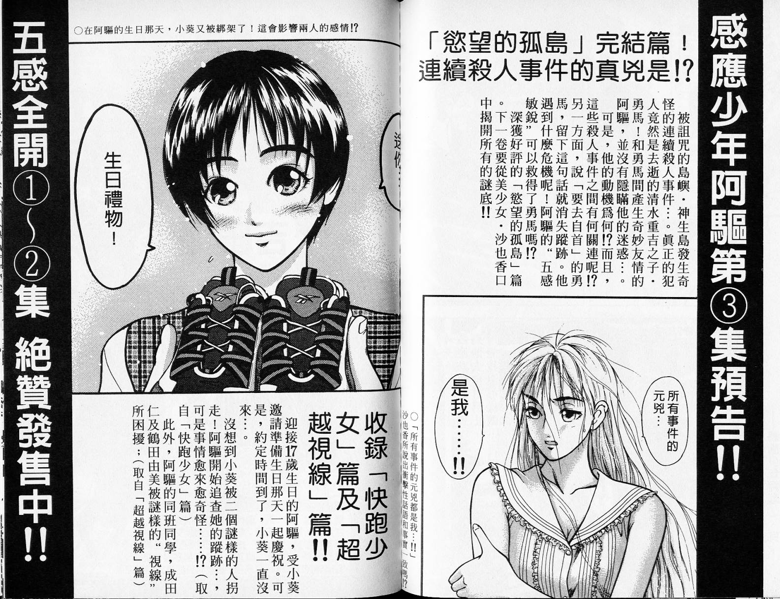 感应少年阿驱 第2卷 第107页