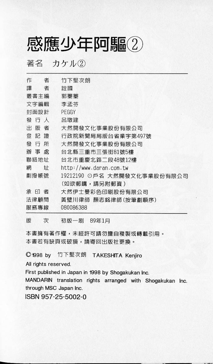 感应少年阿驱 第2卷 第108页