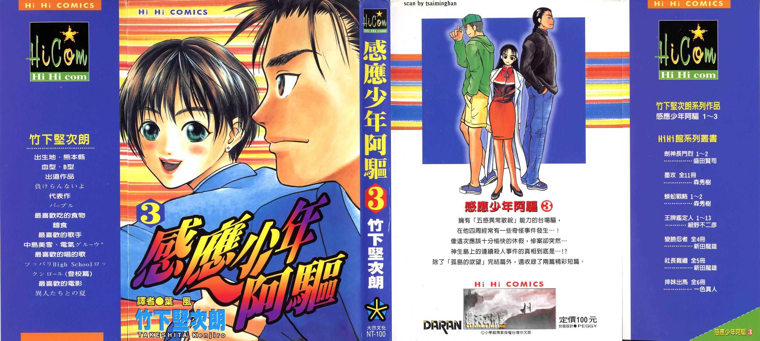 感应少年阿驱 第3卷 第0页