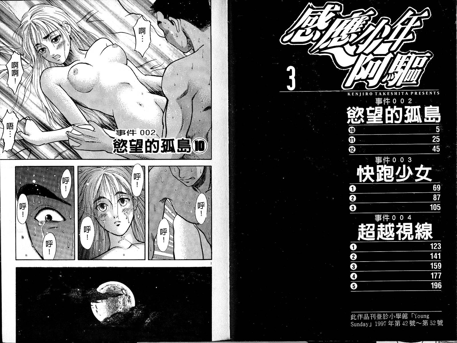 感应少年阿驱 第3卷 第2页