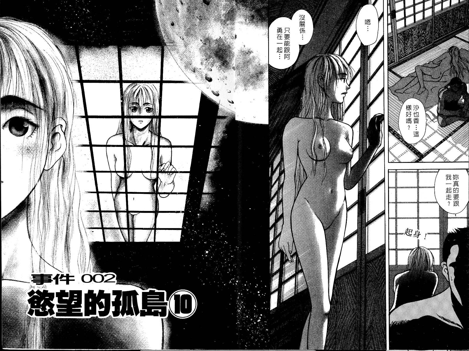 感应少年阿驱 第3卷 第3页