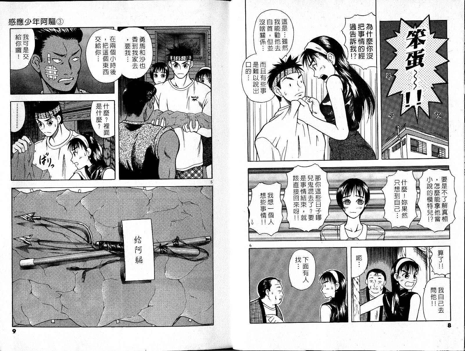 感应少年阿驱 第3卷 第4页