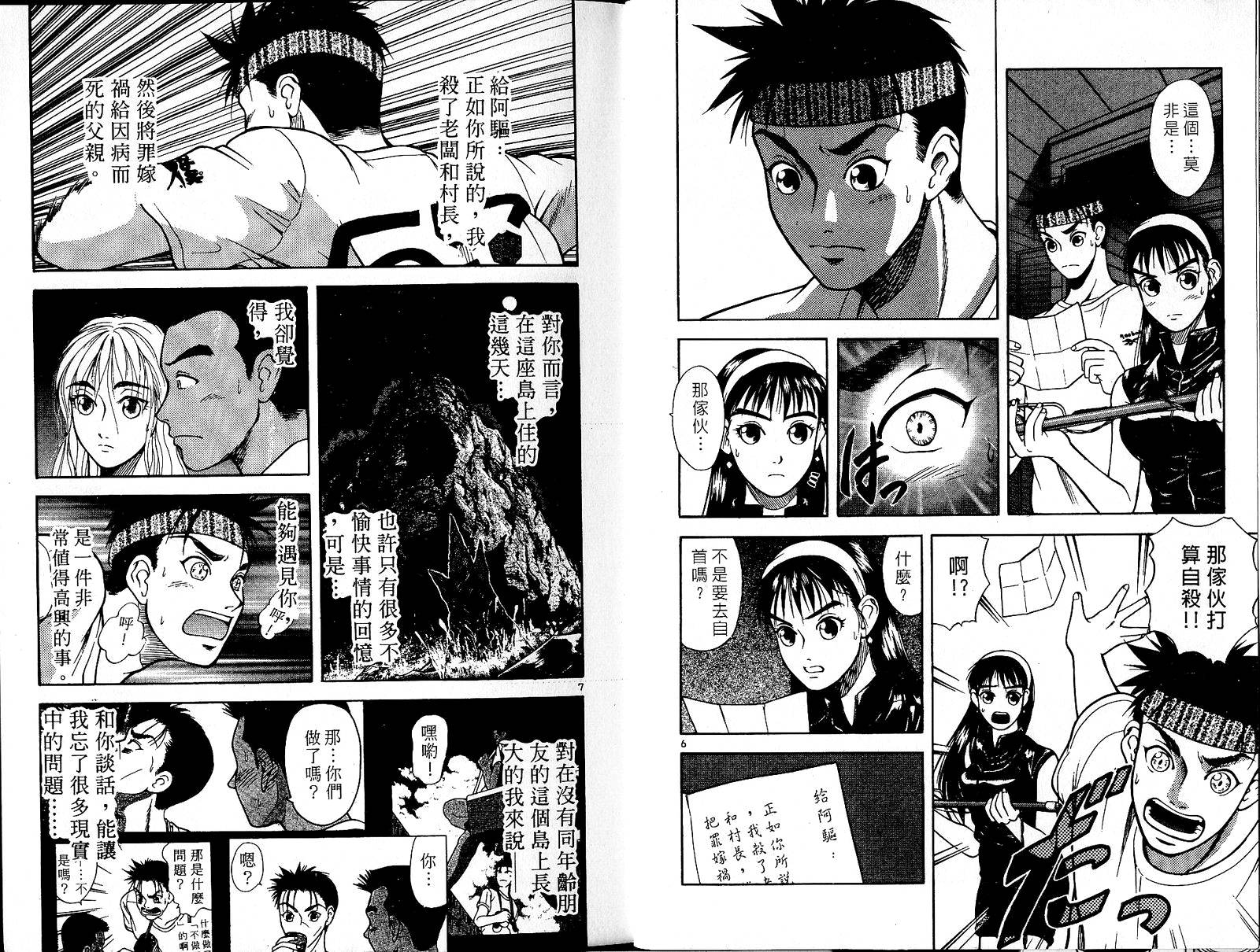 感应少年阿驱 第3卷 第5页