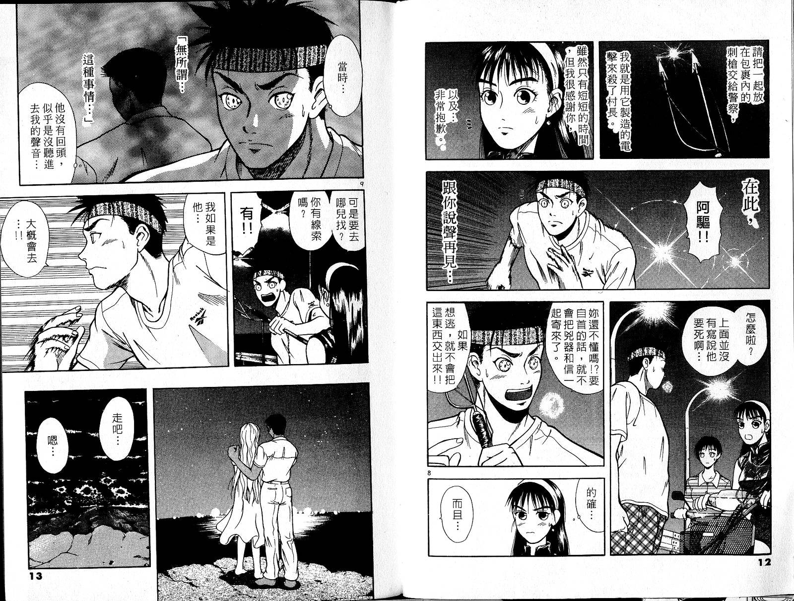 感应少年阿驱 第3卷 第6页