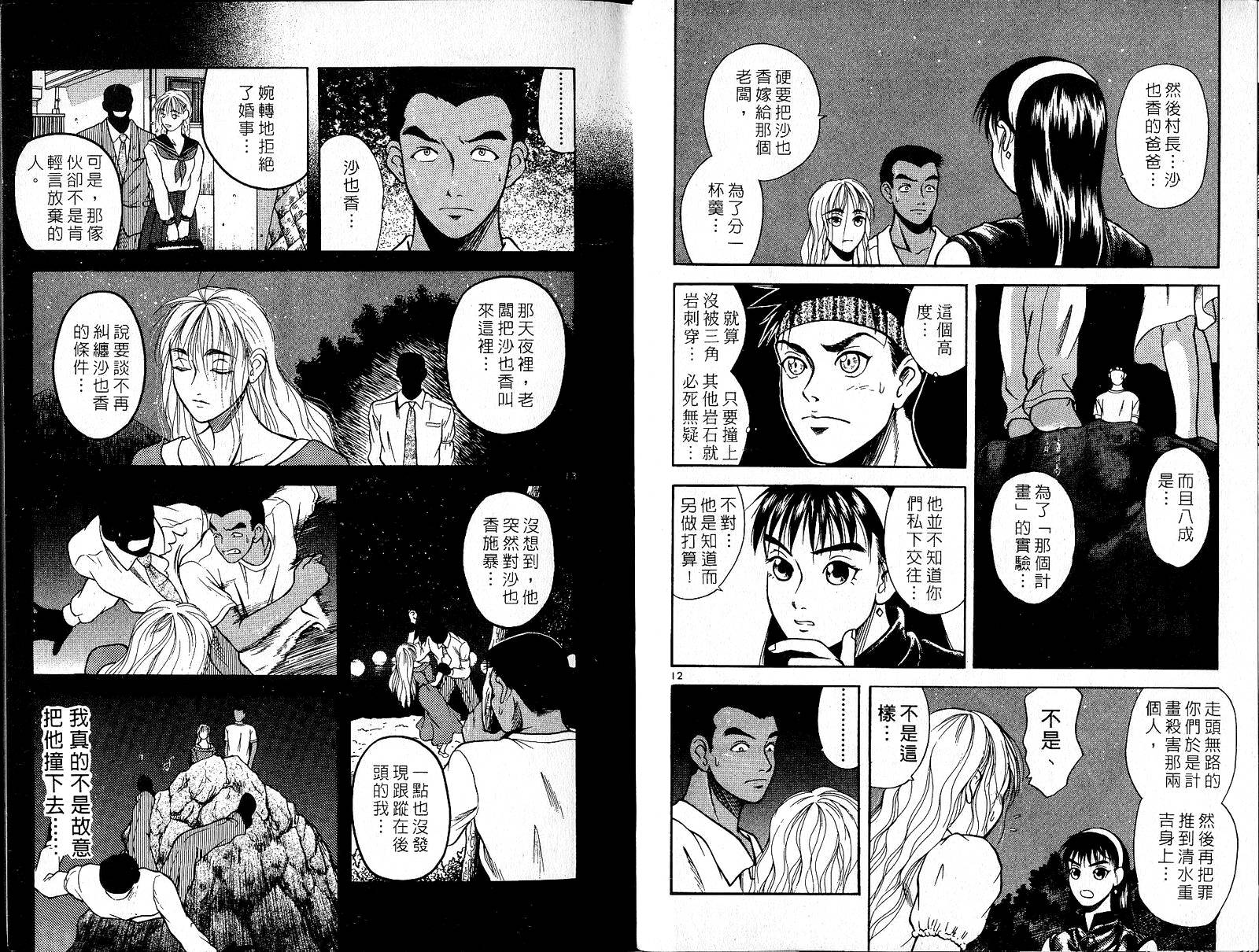 感应少年阿驱 第3卷 第8页