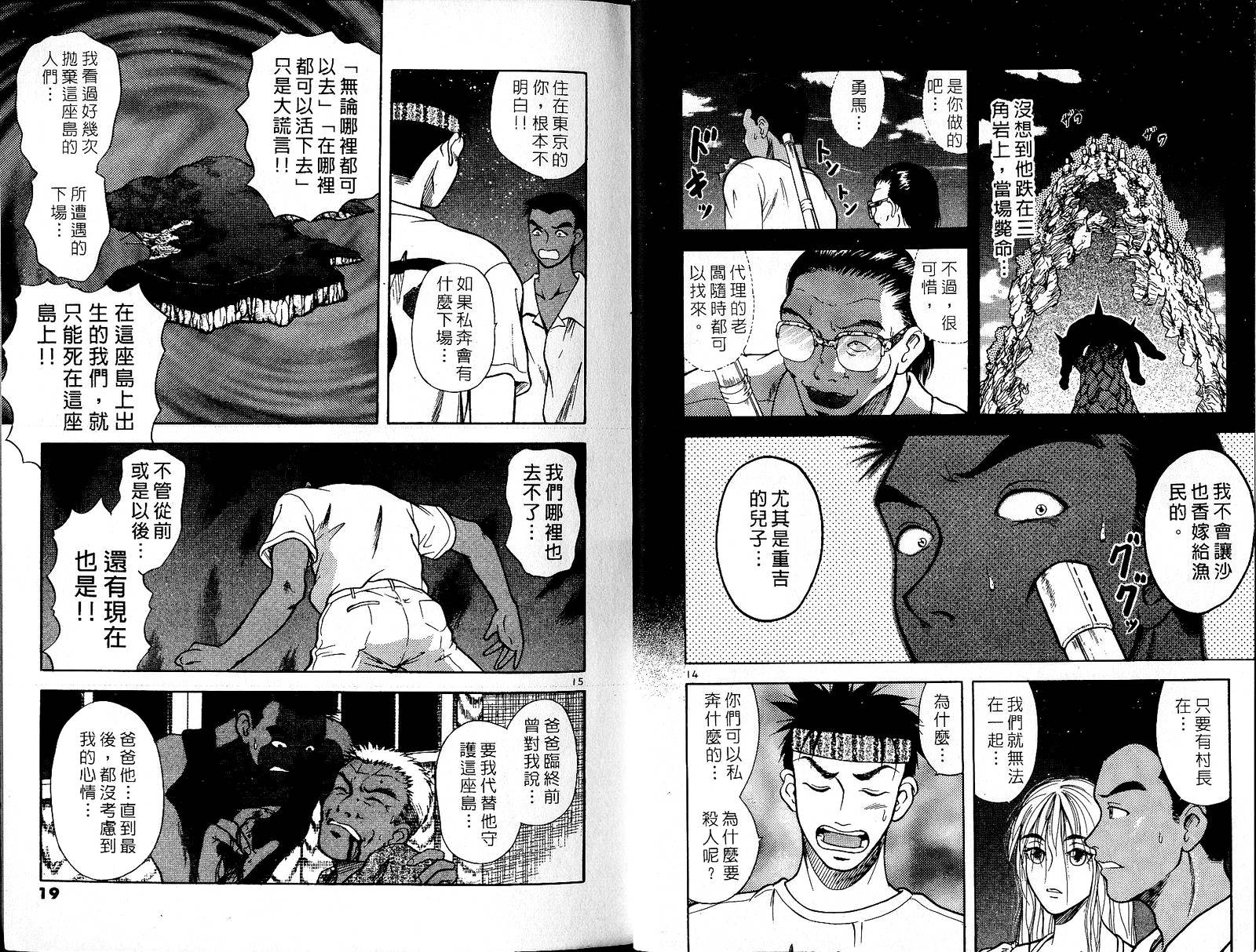 感应少年阿驱 第3卷 第9页