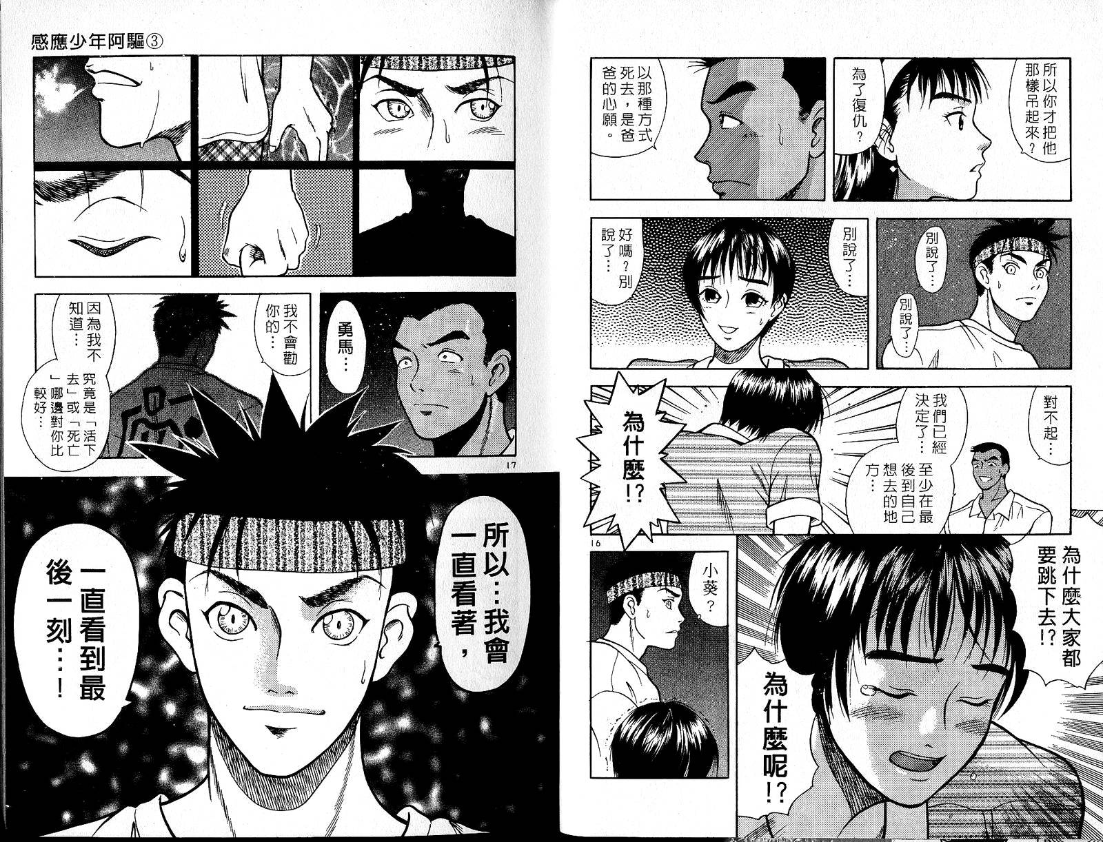 感应少年阿驱 第3卷 第10页