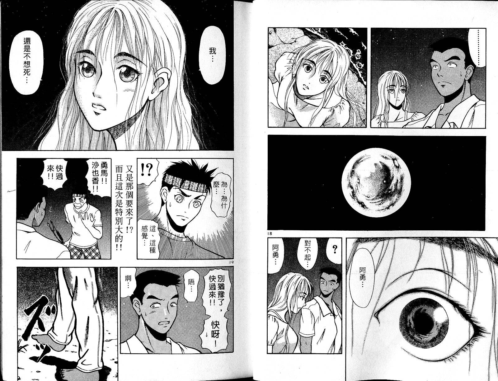 感应少年阿驱 第3卷 第11页