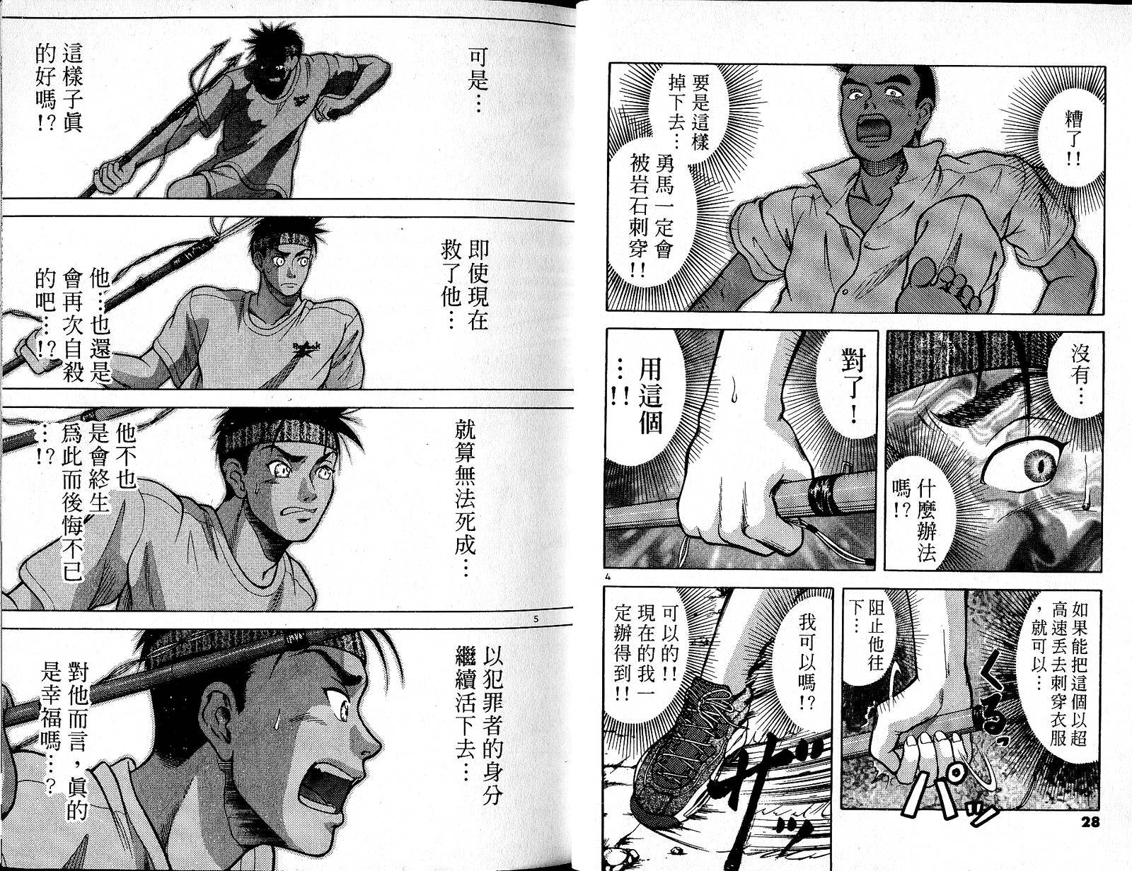 感应少年阿驱 第3卷 第14页