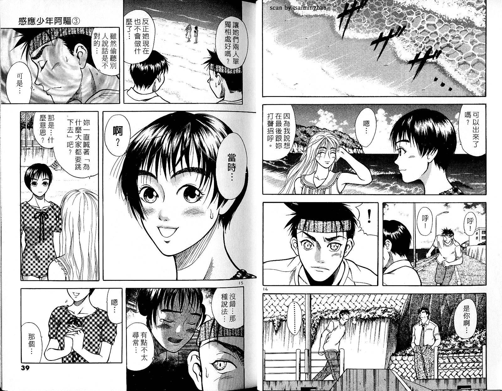 感应少年阿驱 第3卷 第19页