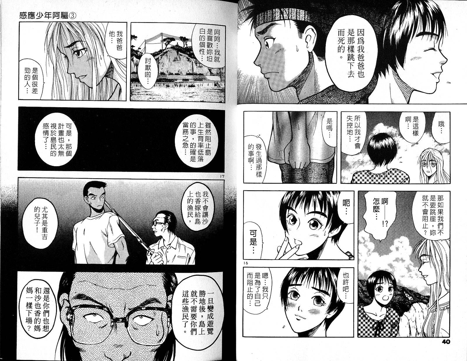 感应少年阿驱 第3卷 第20页