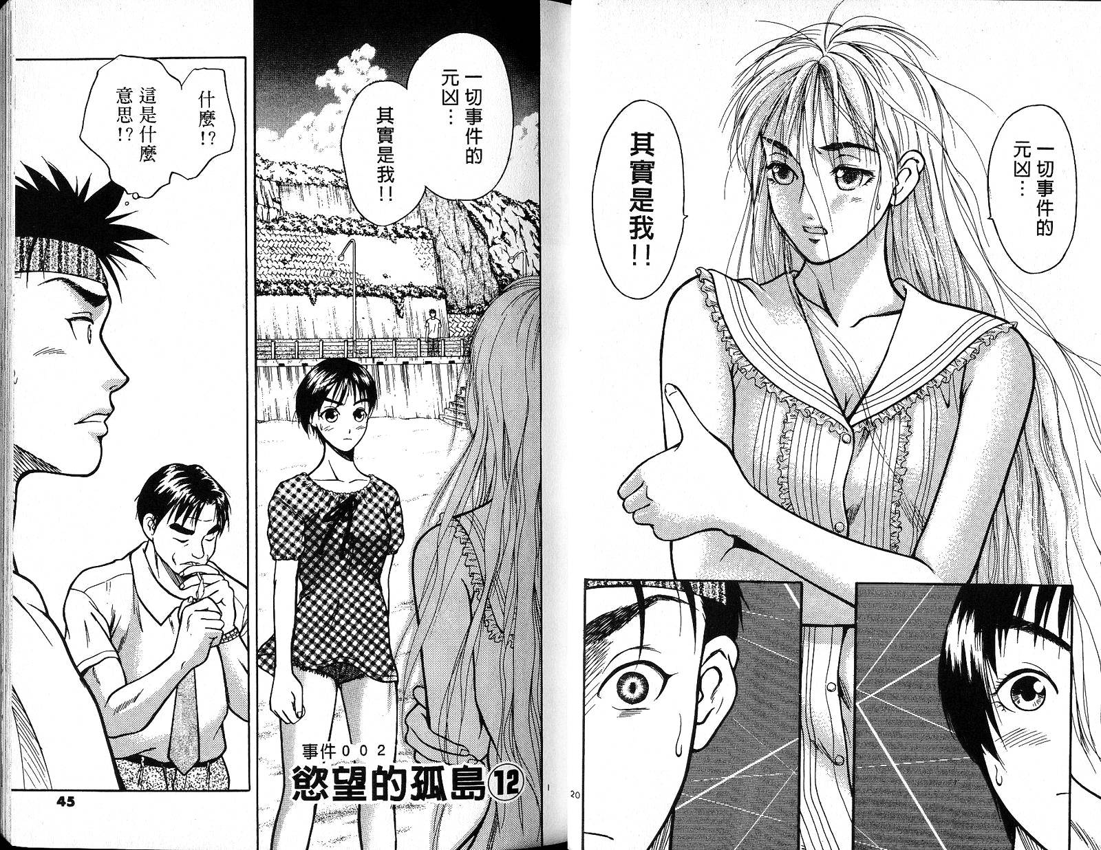 感应少年阿驱 第3卷 第22页