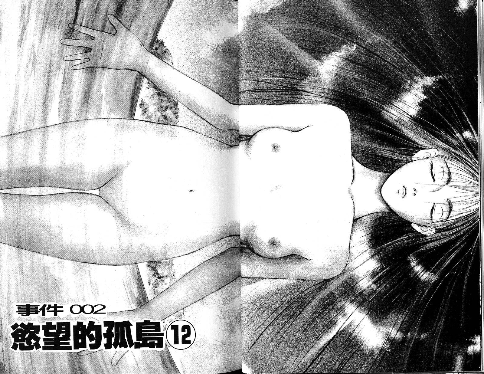 感应少年阿驱 第3卷 第23页