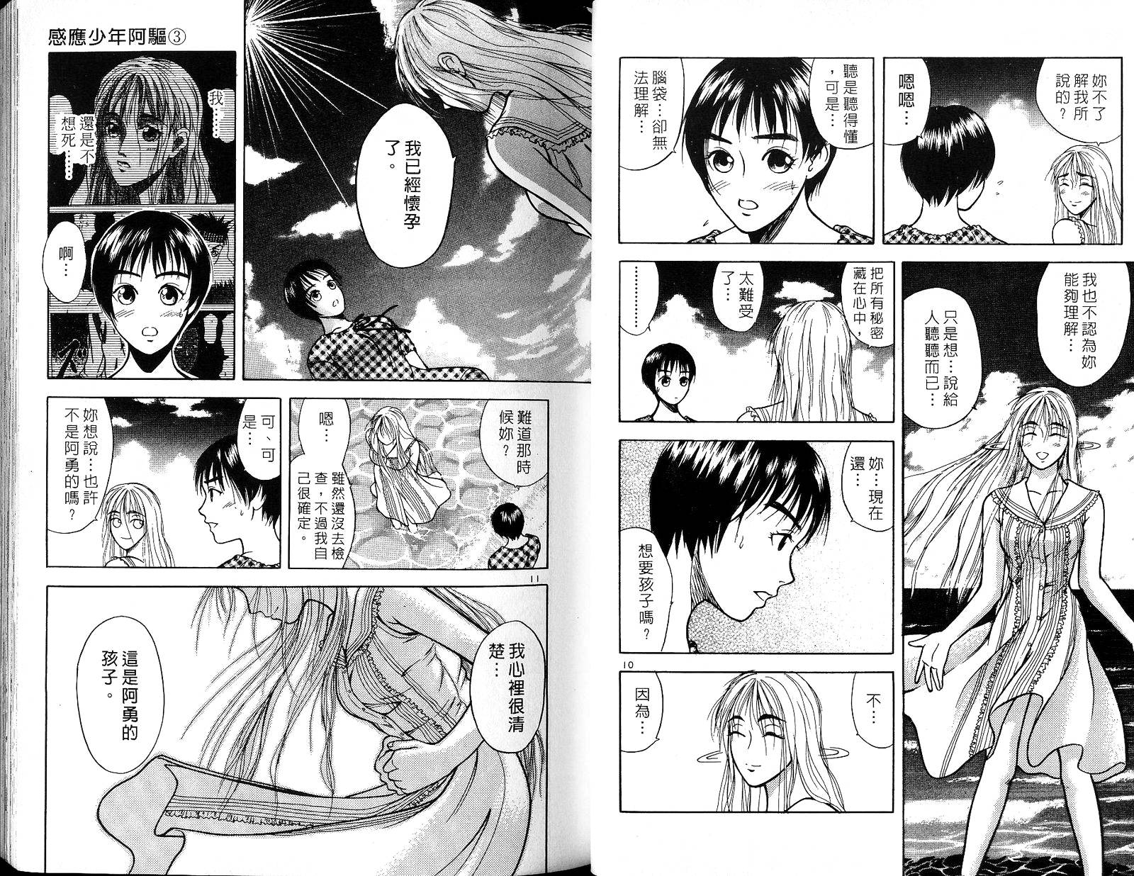 感应少年阿驱 第3卷 第27页