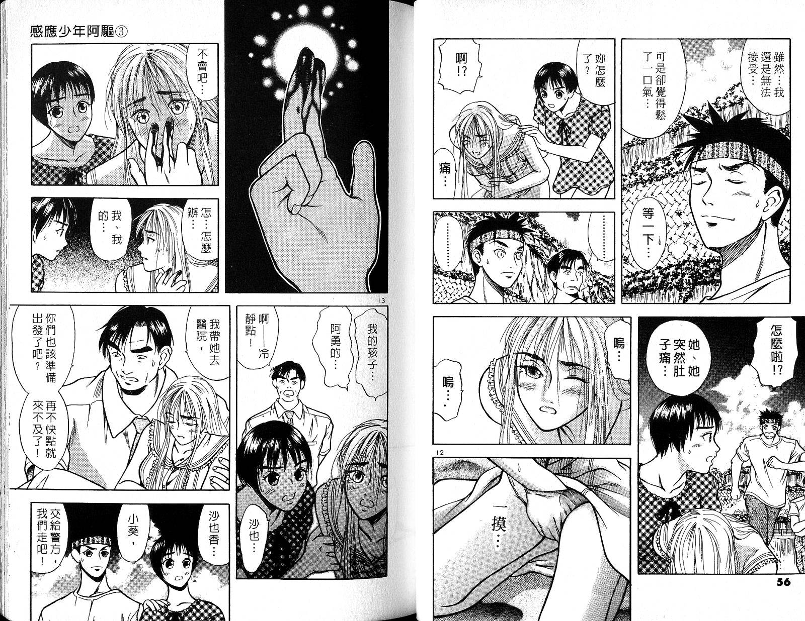 感应少年阿驱 第3卷 第28页