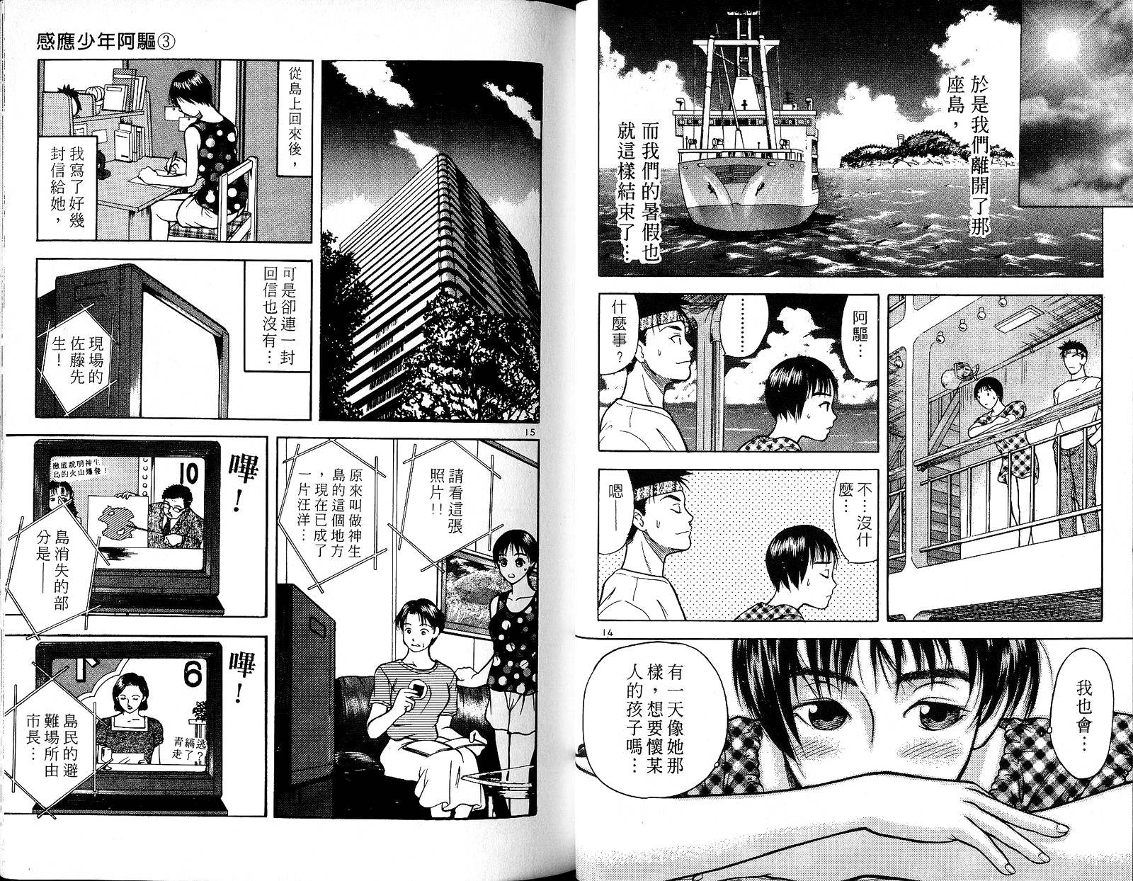 感应少年阿驱 第3卷 第29页