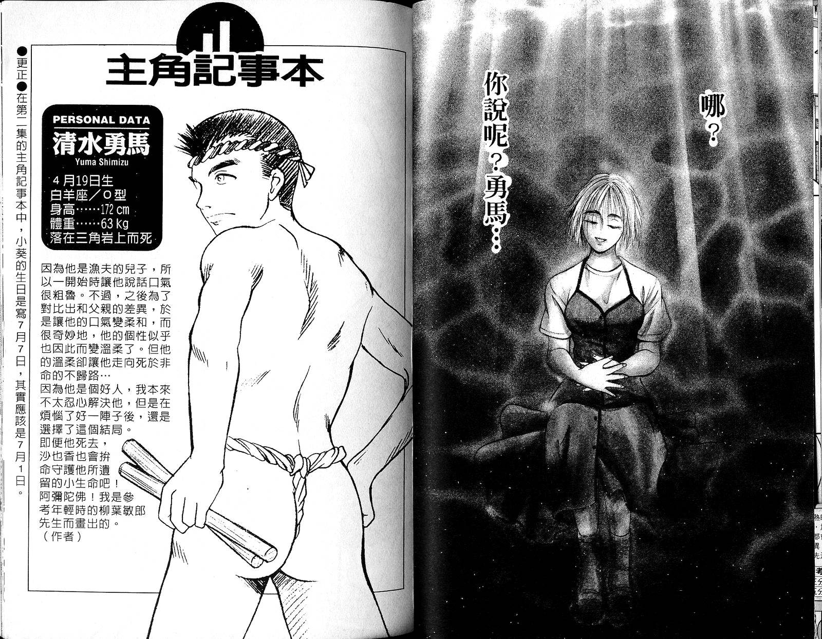 感应少年阿驱 第3卷 第33页