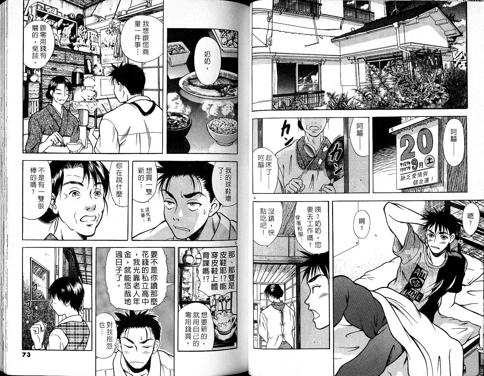 感应少年阿驱 第3卷 第36页