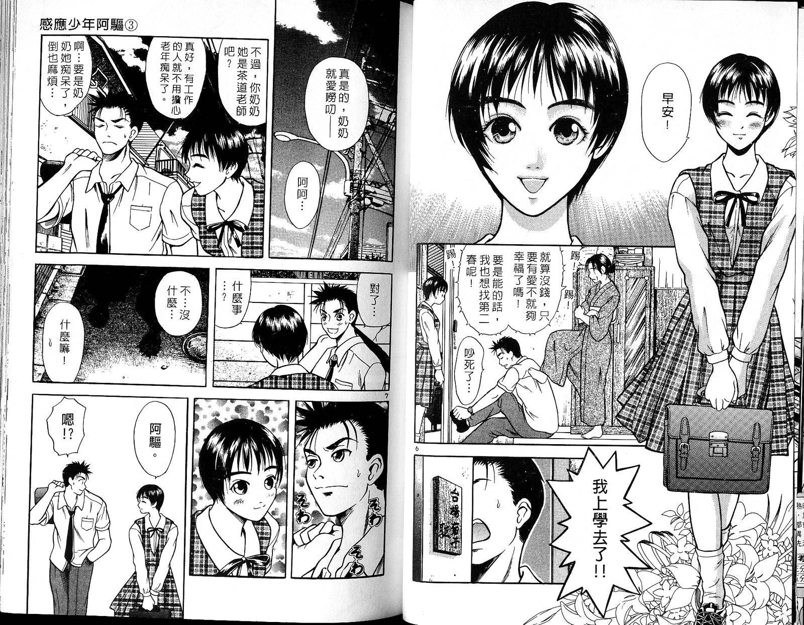 感应少年阿驱 第3卷 第37页