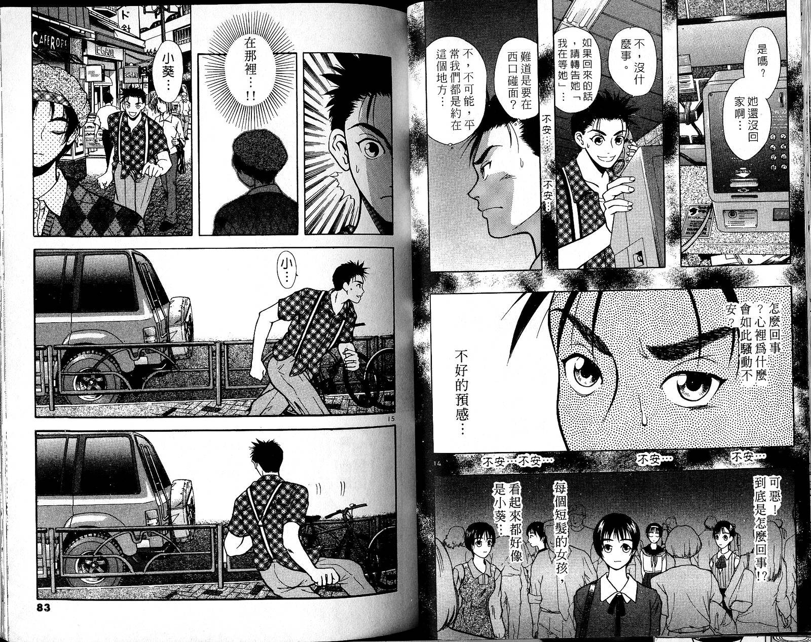 感应少年阿驱 第3卷 第41页