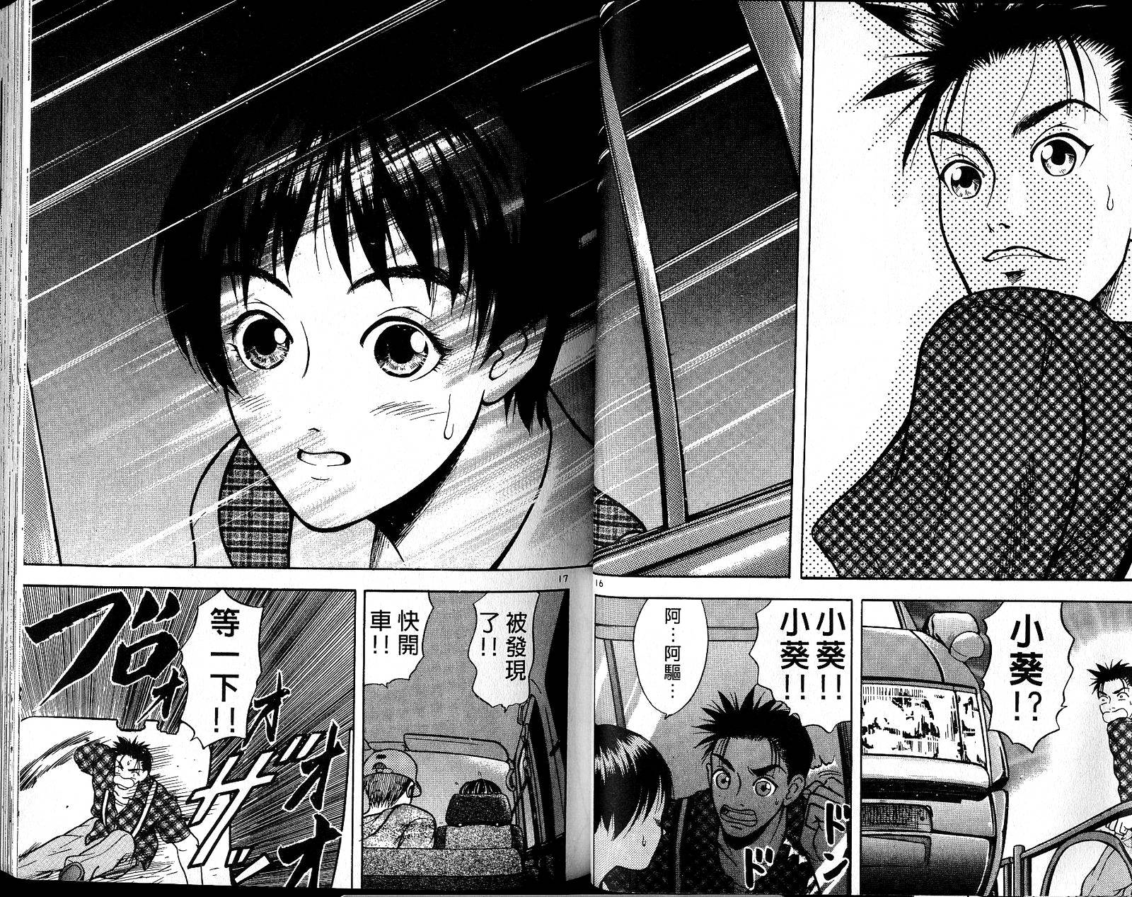 感应少年阿驱 第3卷 第42页