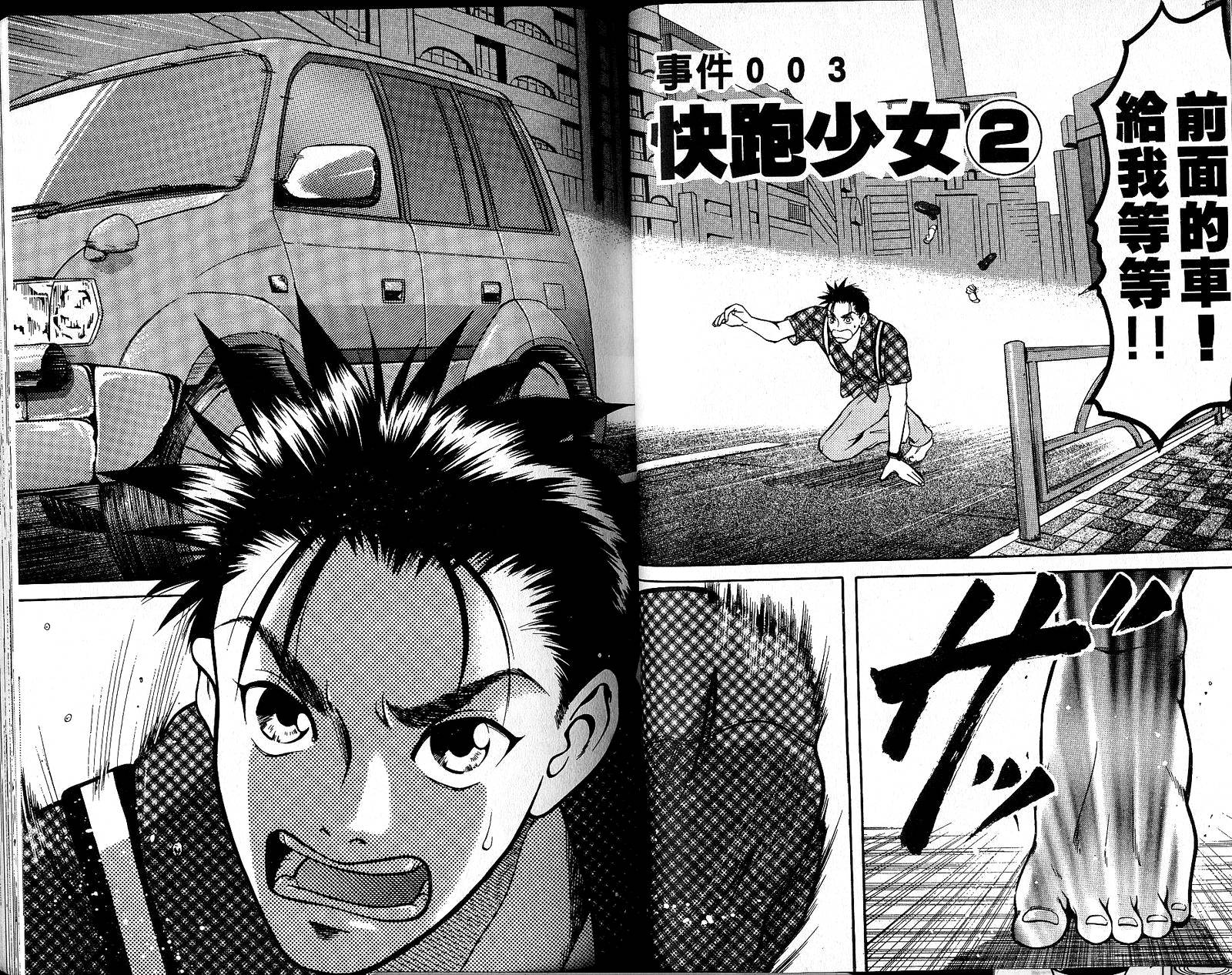 感应少年阿驱 第3卷 第44页