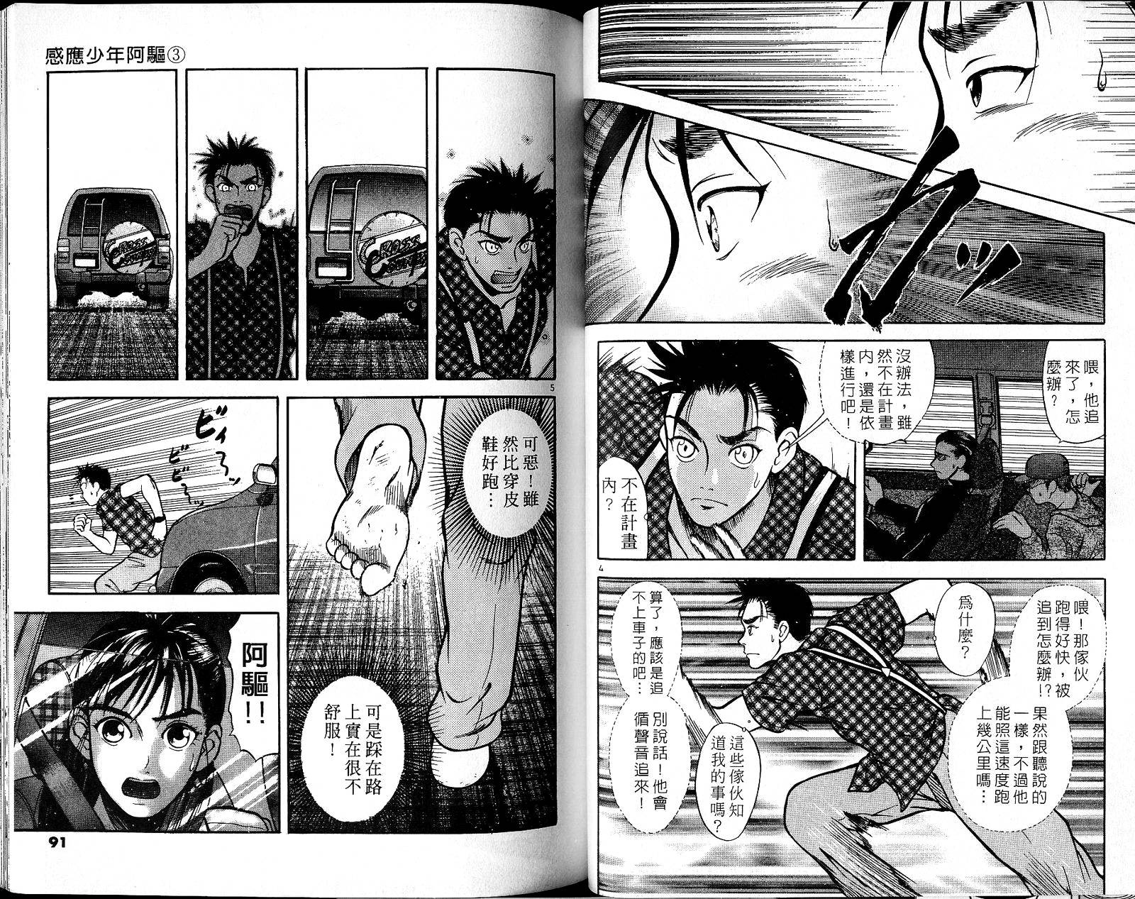感应少年阿驱 第3卷 第45页