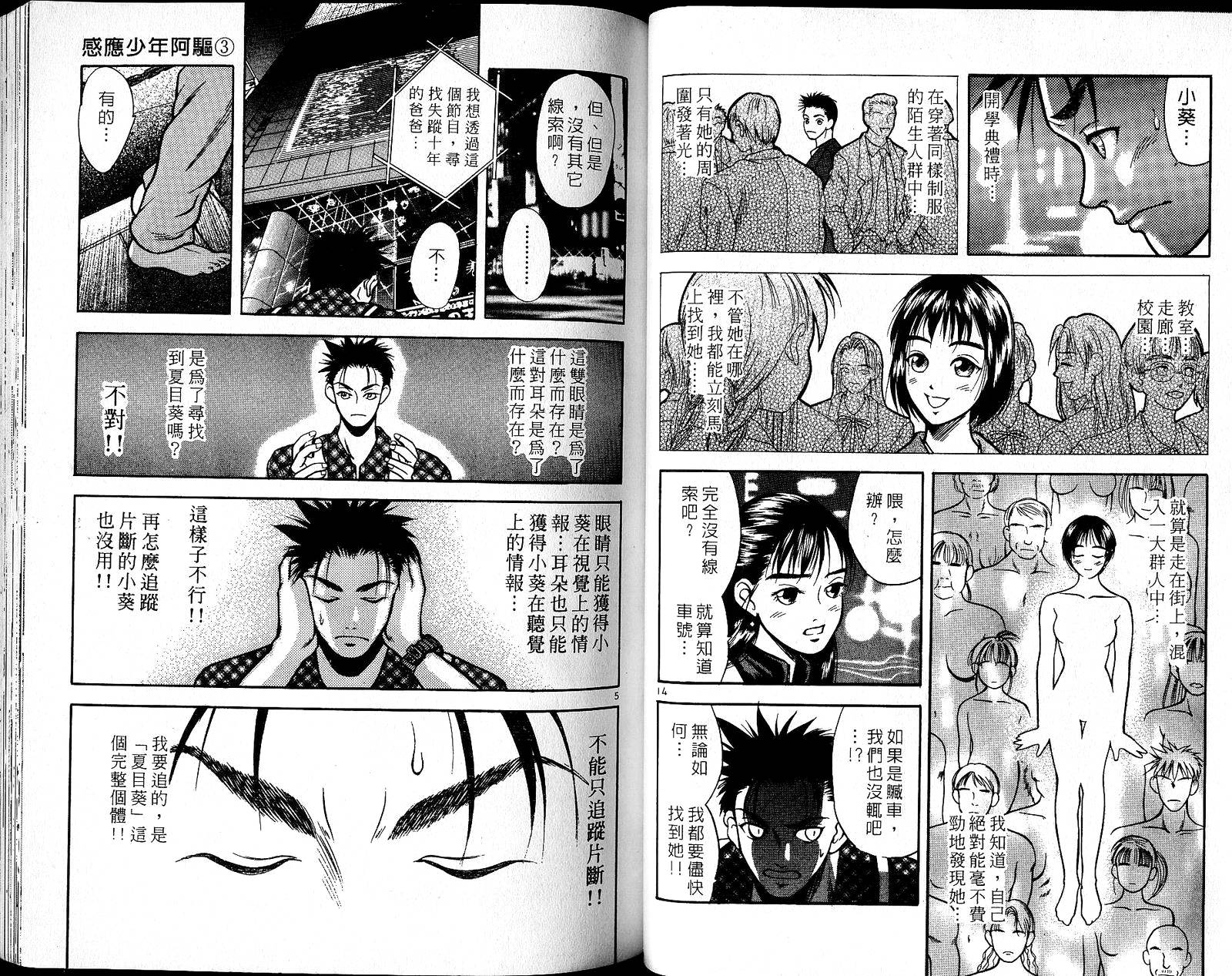 感应少年阿驱 第3卷 第50页