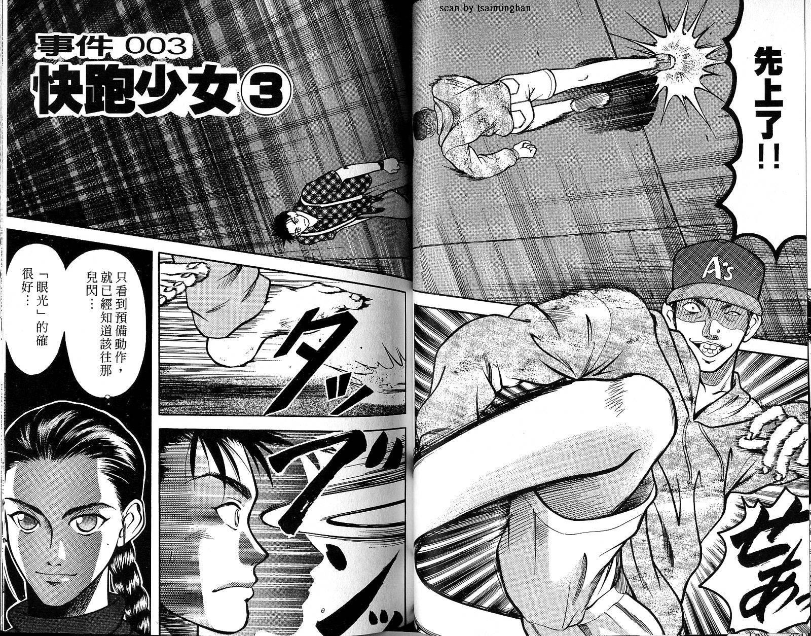 感应少年阿驱 第3卷 第53页