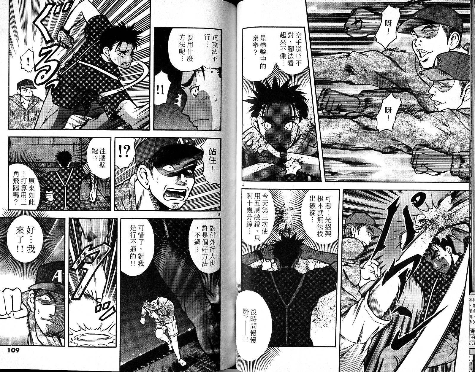 感应少年阿驱 第3卷 第54页