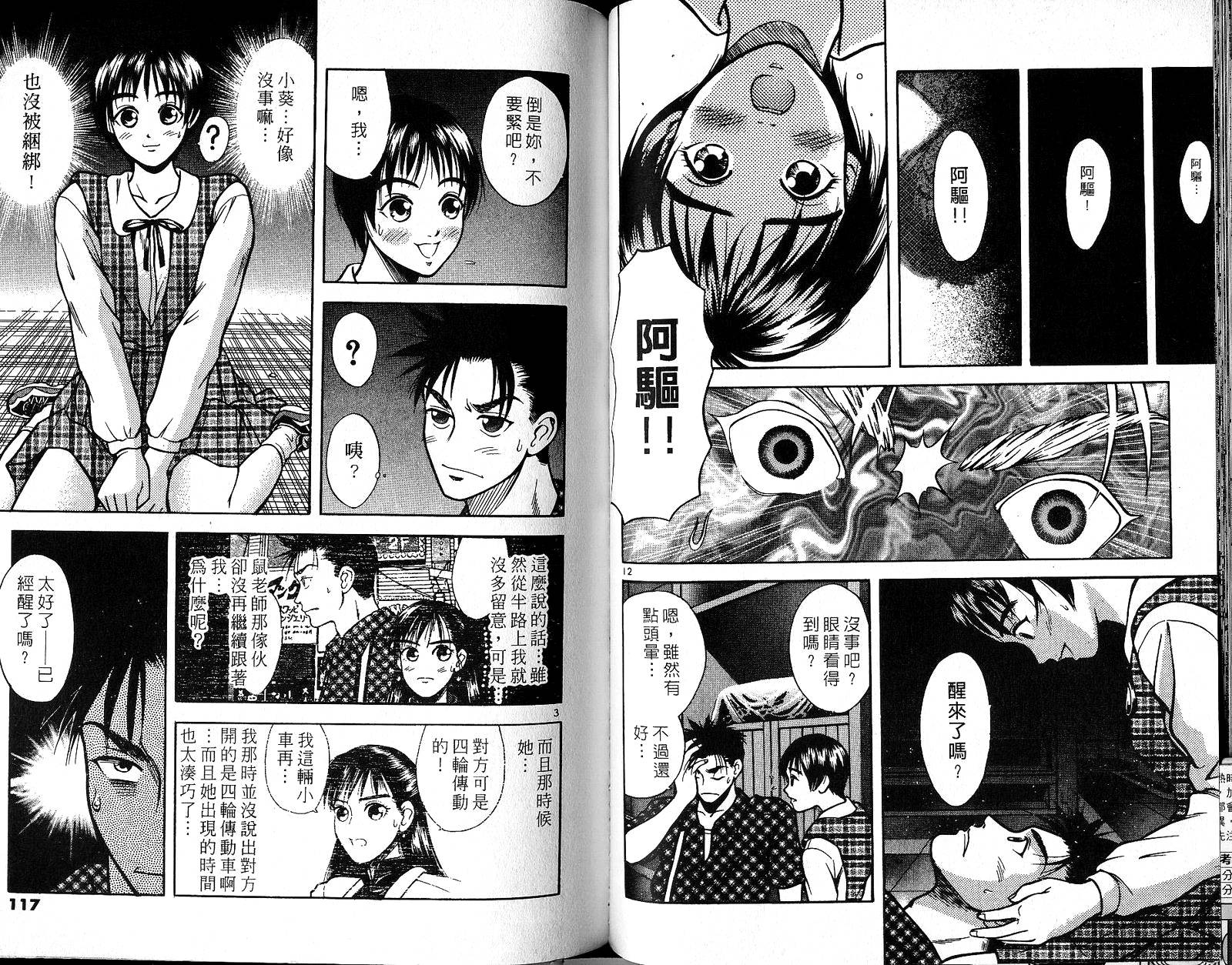 感应少年阿驱 第3卷 第58页