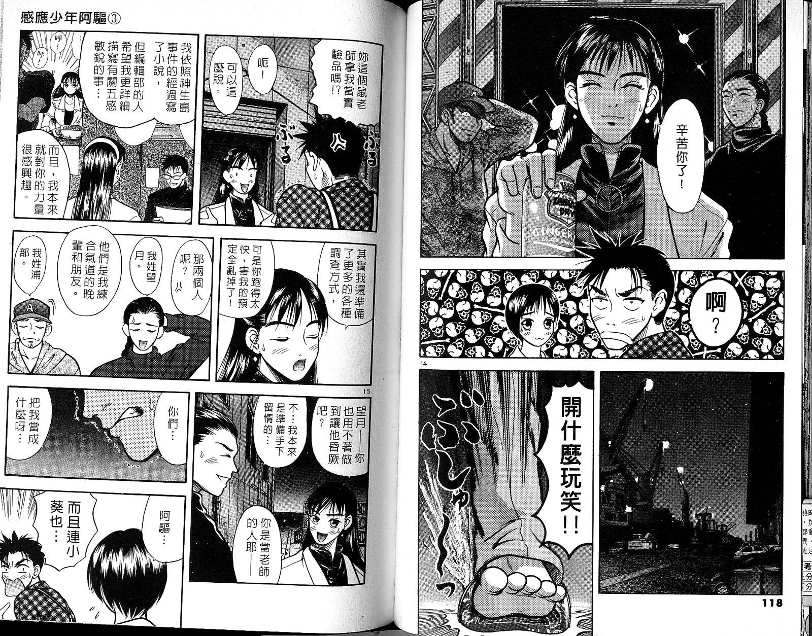 感应少年阿驱 第3卷 第59页