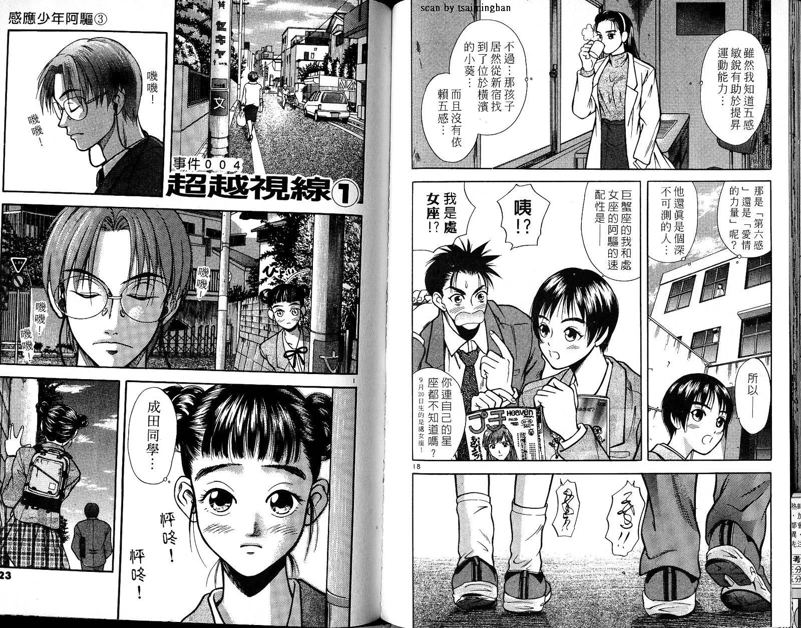 感应少年阿驱 第3卷 第61页