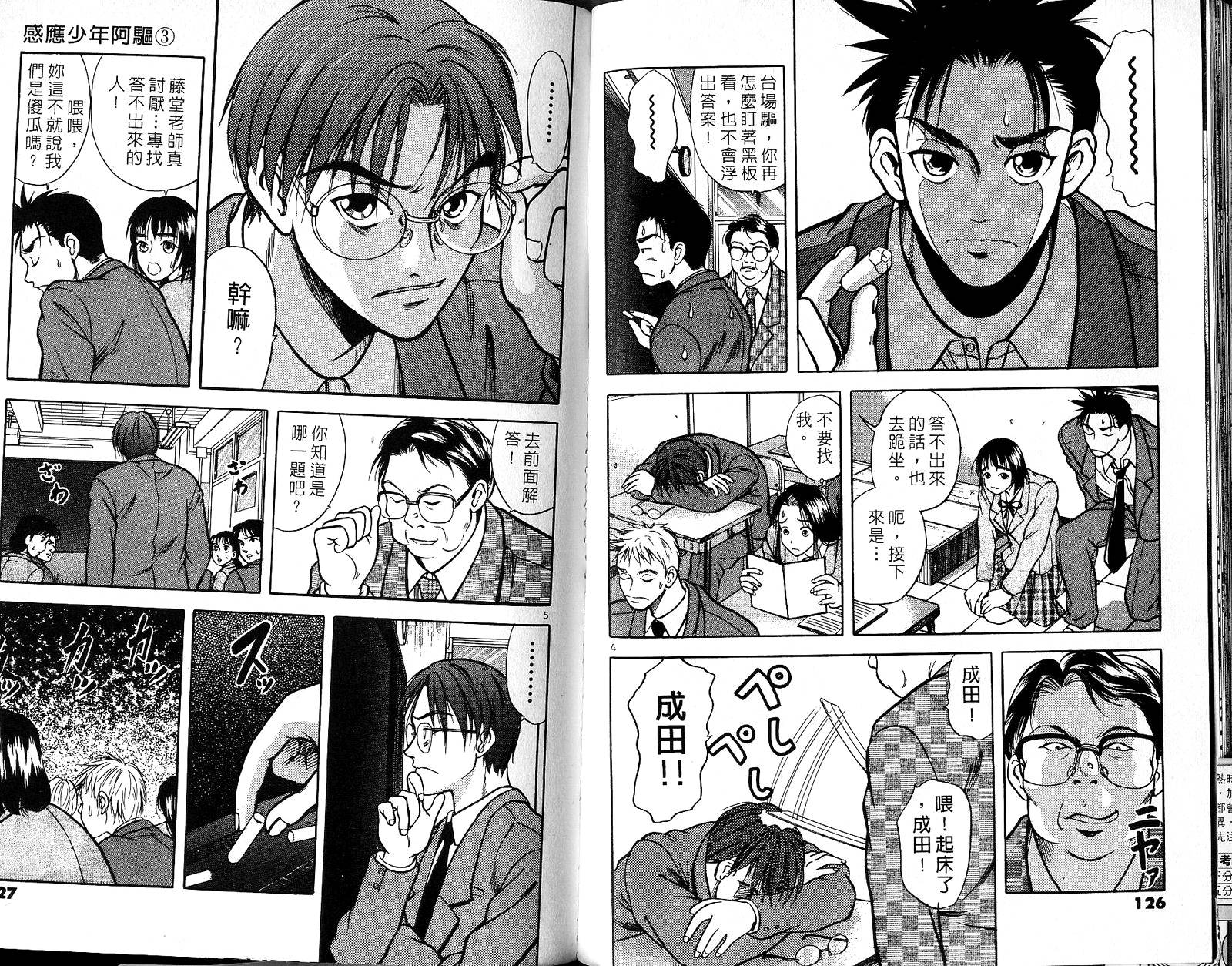 感应少年阿驱 第3卷 第63页