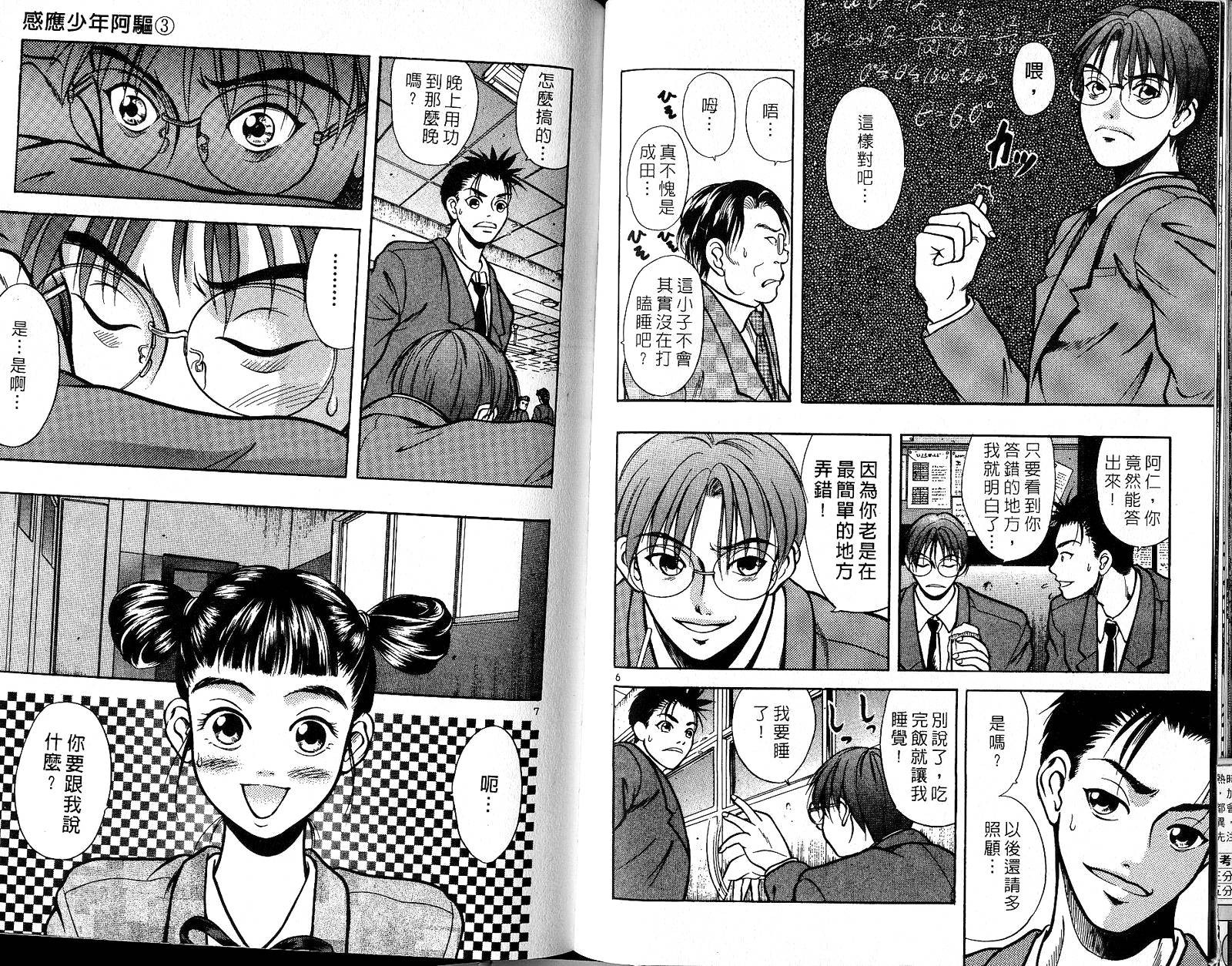 感应少年阿驱 第3卷 第64页