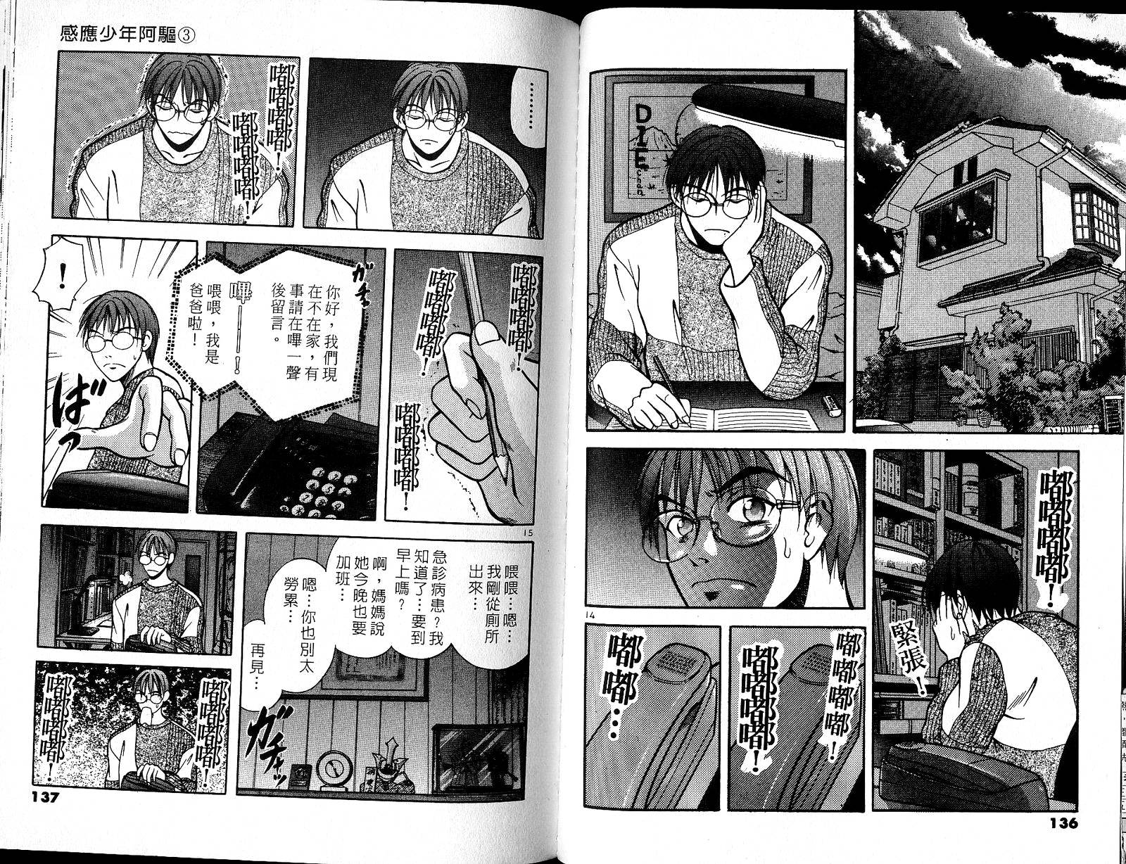 感应少年阿驱 第3卷 第68页