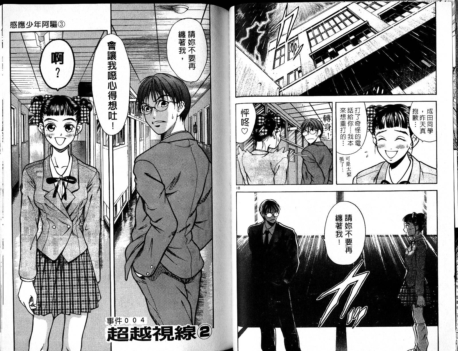 感应少年阿驱 第3卷 第70页