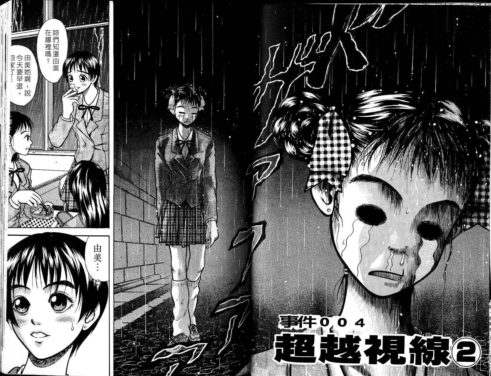 感应少年阿驱 第3卷 第71页