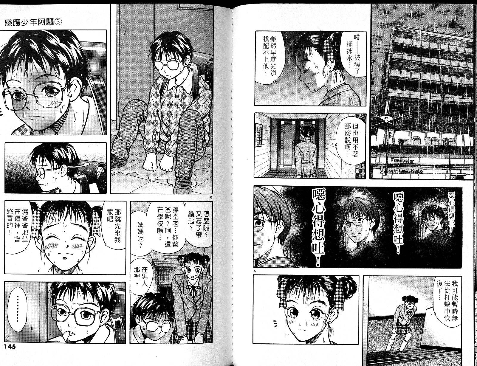 感应少年阿驱 第3卷 第72页