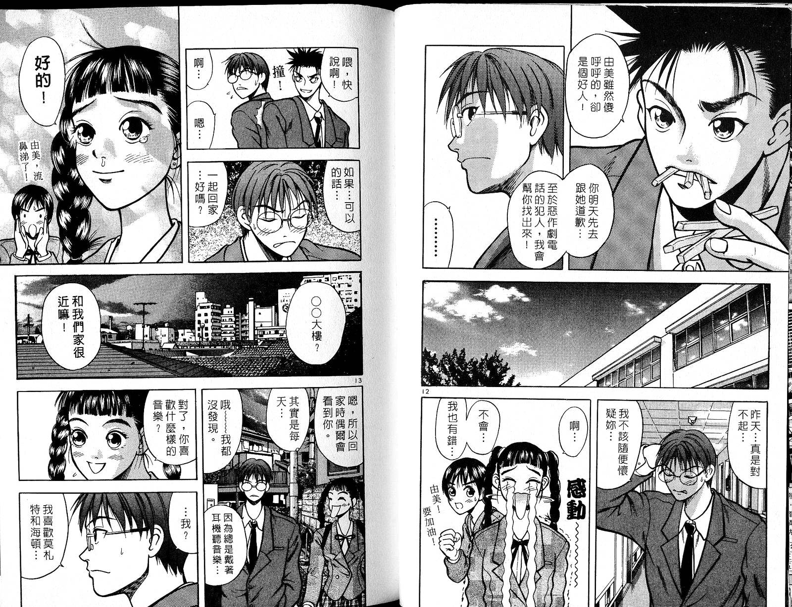 感应少年阿驱 第3卷 第76页