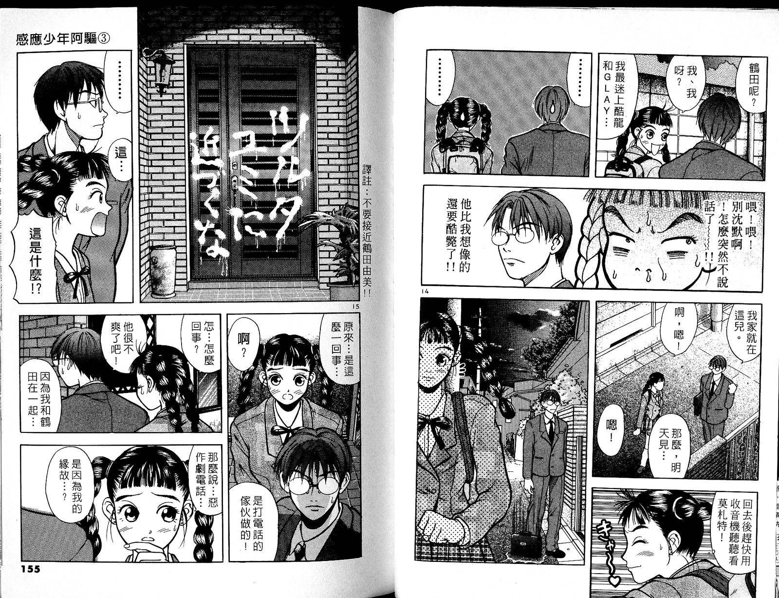 感应少年阿驱 第3卷 第77页