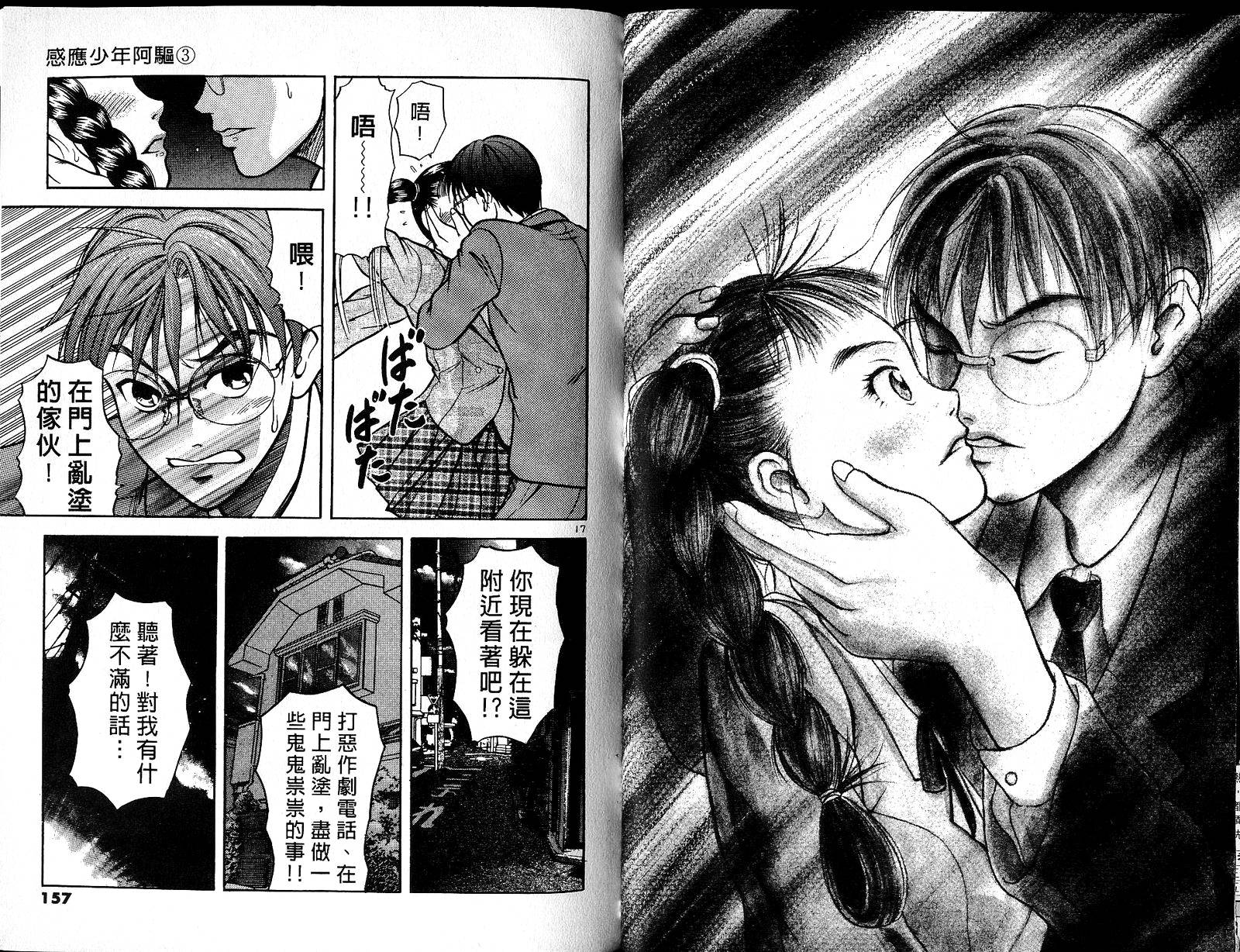 感应少年阿驱 第3卷 第78页