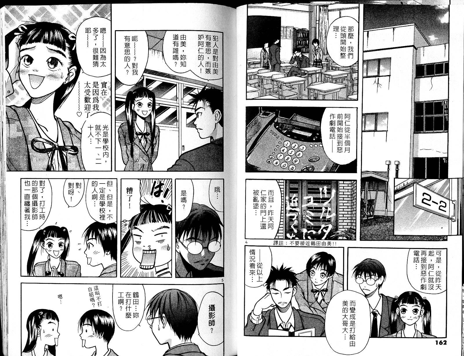 感应少年阿驱 第3卷 第81页