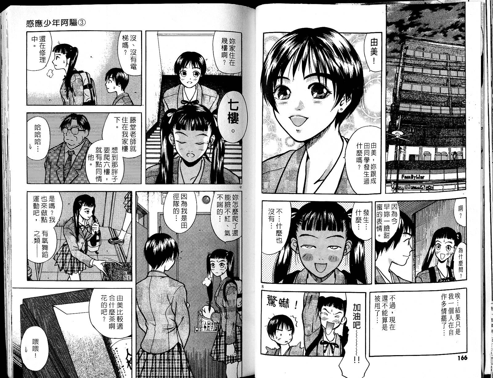 感应少年阿驱 第3卷 第83页