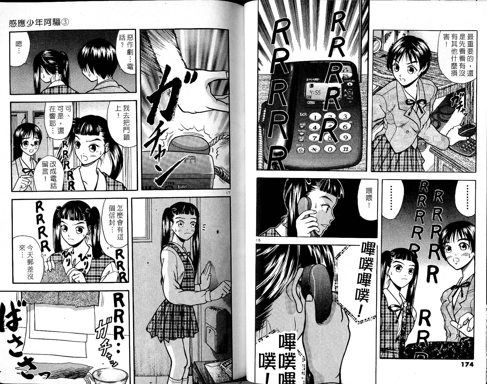 感应少年阿驱 第3卷 第87页