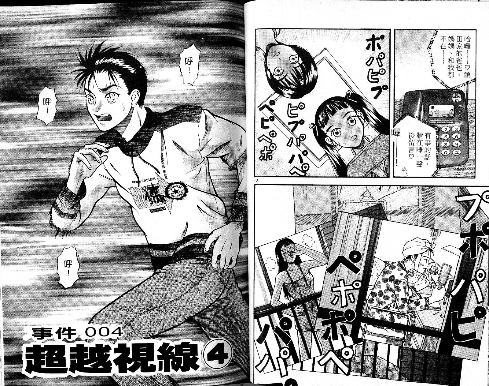 感应少年阿驱 第3卷 第88页