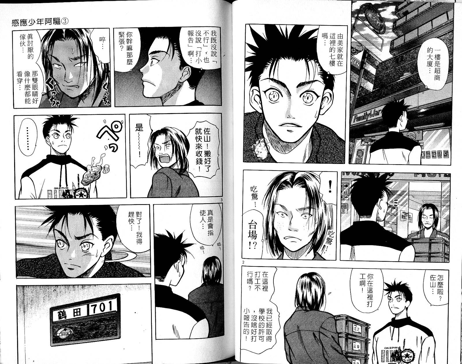 感应少年阿驱 第3卷 第89页