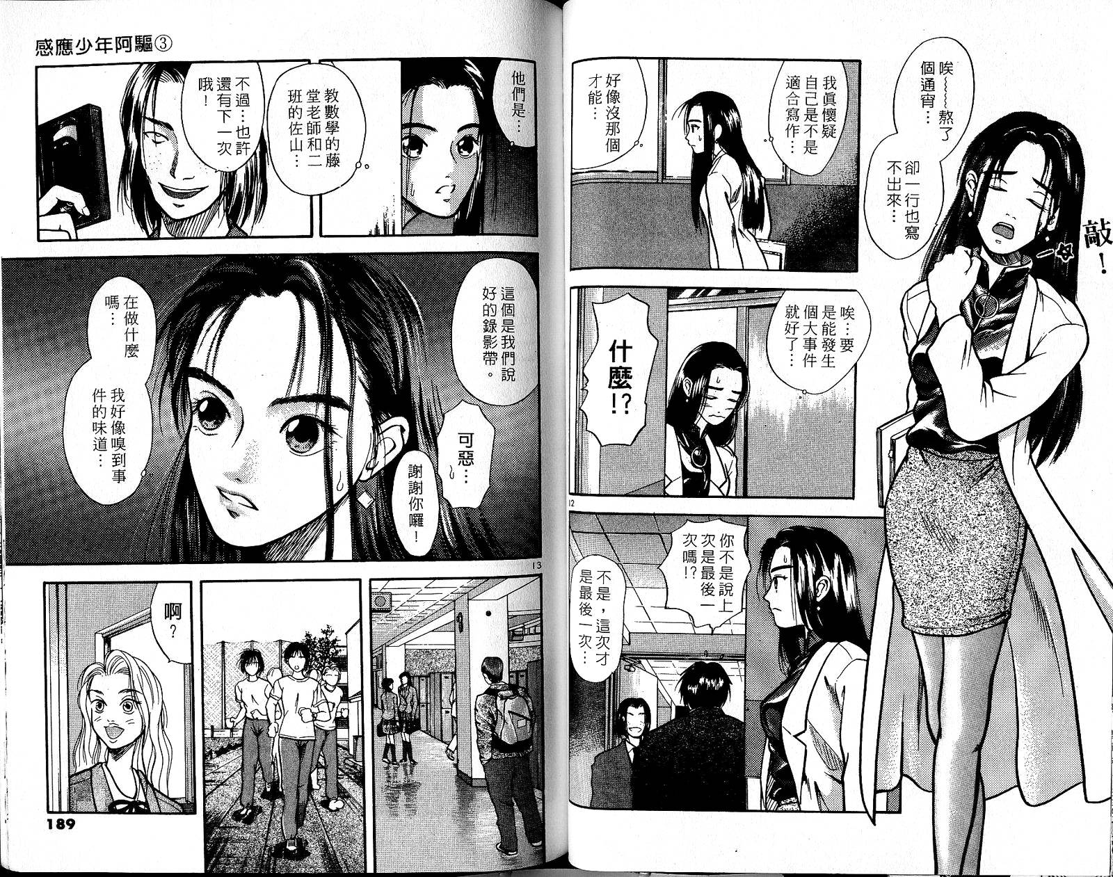 感应少年阿驱 第3卷 第94页